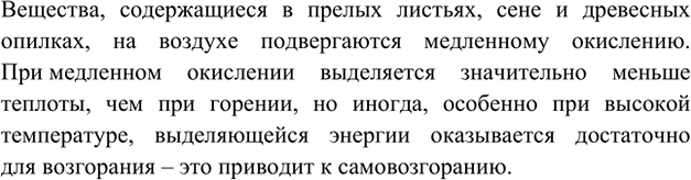 Изображение 7. Прелые листья, сено, древесные опилки при длительном хранении на воздухе могут...