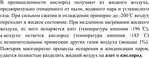 Изображение 3. Как получают кислород в промышленности? Какие ещё газы можно выделить из жидкого воздуха?  ...