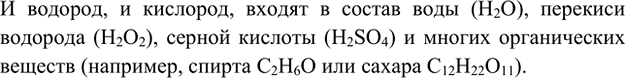 Изображение 2. В состав каких веществ входят и водород, и кислород?    И водород, и кислород, входят в состав...