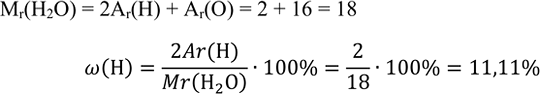Изображение 6. Рассчитайте массовую долю водорода в воде.    Mr(H2O) = 2Ar(H) + Ar(O) = 2 + 16 = 18 ...