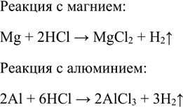 Изображение 3. Магний и алюминий, подобно цинку, вытесняют водород из соляной кислоты. Напишите уравнения...