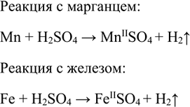 Изображение 4. Напишите уравнения реакций марганца и железа с серной кислотой, если известно, что в...