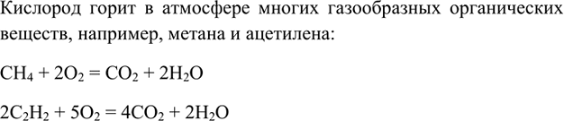 Изображение 1. Приведите примеры нескольких газов, в атмосфере которых горит кислород.    Кислород горит в...