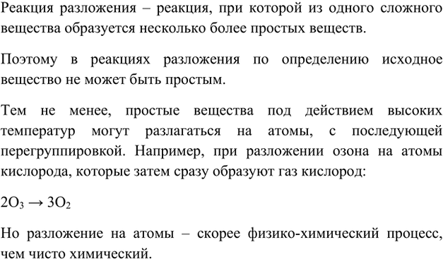 Изображение 2. Справедливо ли утверждение о том, что все простые вещества не могут вступать в реакции...