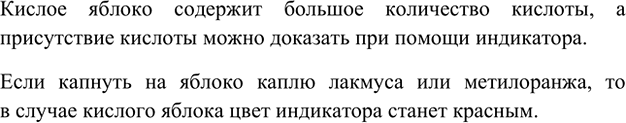 Изображение 6. Как можно проверить, кислое яблоко или сладкое, не попробовав его на вкус?    Кислое яблоко...