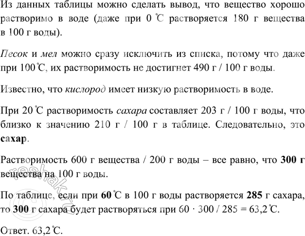Изображение *12. В таблице приведены данные зависимости растворимости вещества в воде от температуры.   ...