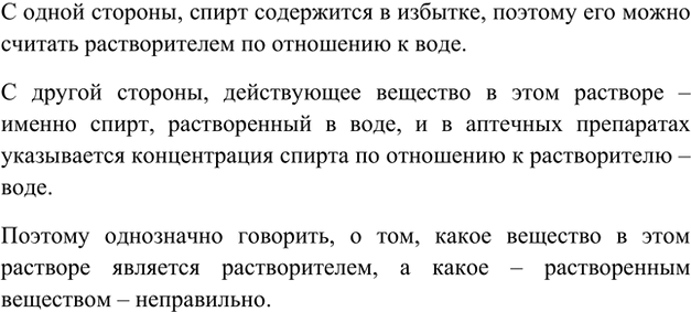 Изображение 6. Медицинский спирт представляет собой раствор, в 100 г которого содержится 96 г спирта и 4 г...
