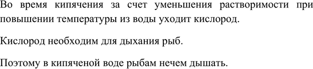 Изображение 2. Почему аквариумы нельзя заполнять кипячёной водой?    Во время кипячения за счет...