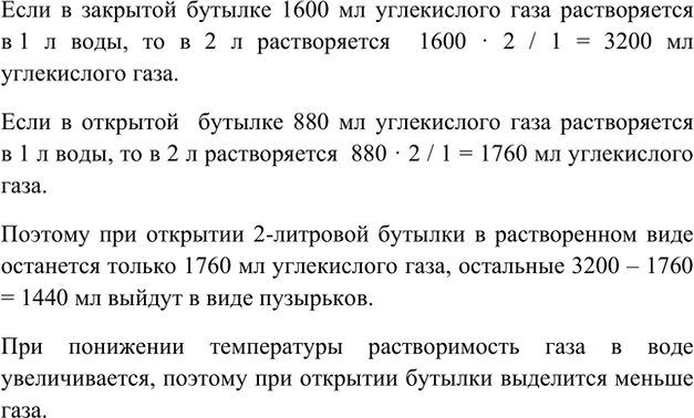 Изображение *4. При атмосферном давлении и комнатной температуре в 1 л воды может быть растворено 880 мл...