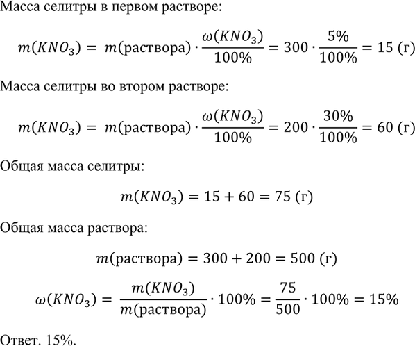 Изображение 11. Рассчитайте массовую долю нитрата калия в растворе, полученном при смешении 300 г 5%-го и 200 г...