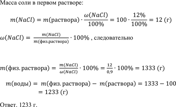 Изображение *13. Физиологический раствор, который используют в медицине, представляет собой 0,9%-й раствор...