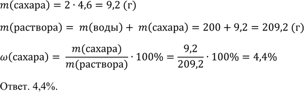 Изображение 7. Определите массовую долю (в %) сахара в чае, в одном стакане которого (200 г) содержатся две...