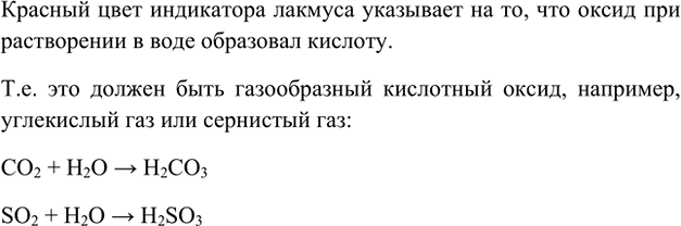 Изображение 4. Раствор, образовавшийся при растворении газа в воде, окрашивает лакмус в красный цвет....