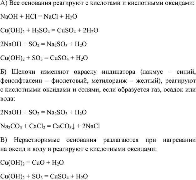 Изображение 3. Какие свойства являются общими: а) для всех оснований; б) для щелочей; в) для нерастворимых...