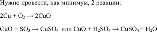 Изображение 7. Сколько реакций необходимо провести, чтобы из меди получить сульфат меди(II)? Напишите...