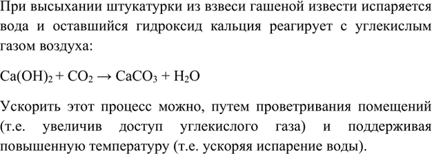 Изображение 3. При внутренней отделке зданий штукатурят стены — их обрабатывают взвесью гашёной извести...