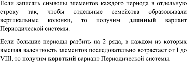 Изображение 3. Чем различаются короткий и длинный варианты периодической таблицы?    Если записать...