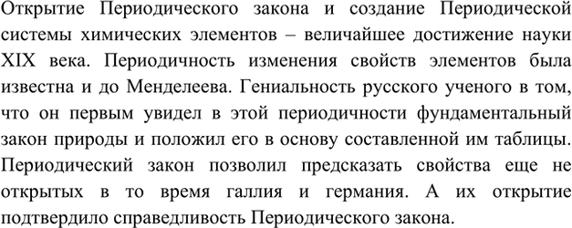 Изображение 1. В чём состоит значение Периодического закона?    Открытие Периодического закона и создание...
