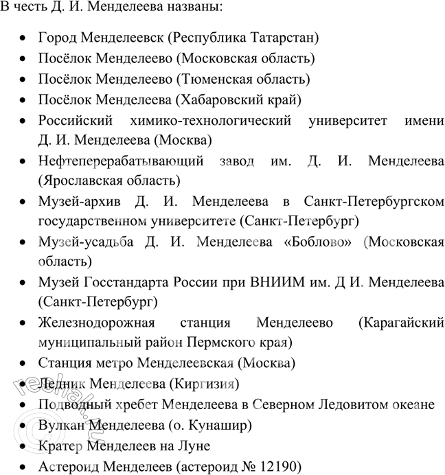 Изображение 3. Выясните, какие учреждения, организации, учебные заведения, улицы, площади, станции...