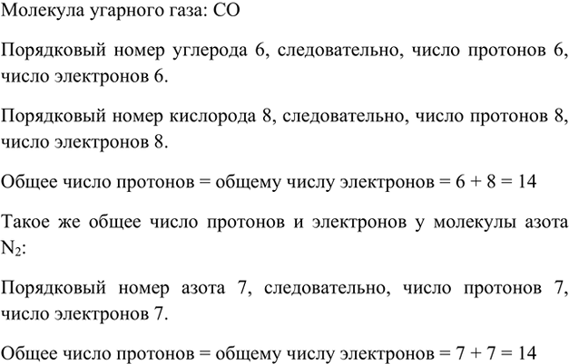 Изображение 4. Сколько электронов в молекуле оксида углерода(II)? Назовите простое вещество, молекула...