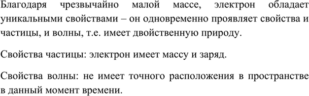Изображение 1. Какое необычное свойство электрона отличает его от более крупных частиц?    Благодаря...