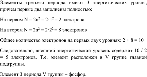 Изображение 8. Число электронов на внешнем уровне элемента третьего периода в два раза меньше общего...