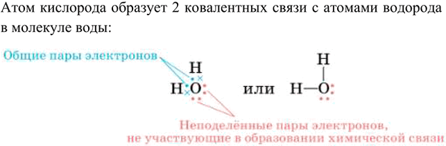 Изображение 3. Приведите электронную формулу молекулы воды. Сколько химических связей образует атом...