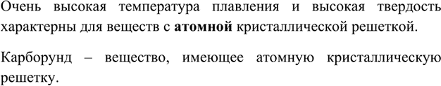 Изображение 10. Карборунд (карбид кремния SiC) имеет температуру плавления 2830 °C и по твёрдости близок к...