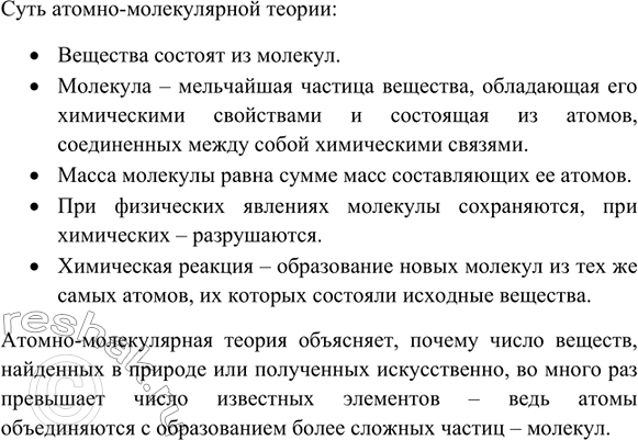 Изображение 1. В чём суть атомно-молекулярной теории? Каково её значение?    Суть атомно-молекулярной...