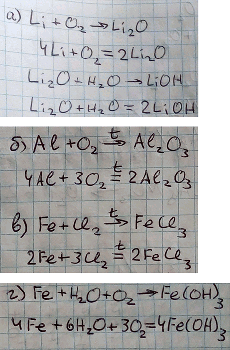  2   ,  ) Li + O2 >t ...;) Al + O2 ->t ...;) Fe + Cl2 ->t FeCl3;) Fe + 2O + O2 ->...