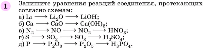 Запишите уравнения реакций соединения протекающих согласно схемам li li2o lioh са cao