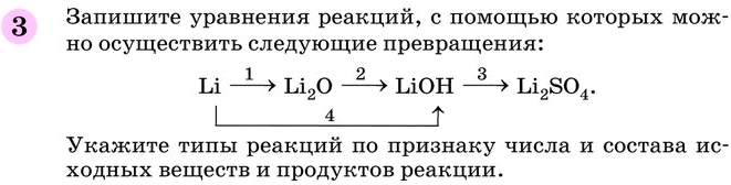 Какое вещество обозначено символом х в схеме превращений li x lioh