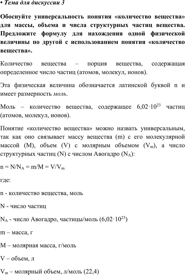 Изображение Глава 2 Тема для дискуссии 3 ГДЗ Габриелян 8 класс (Базовый уровень)