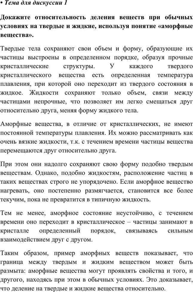Изображение Глава 3 Тема для дискуссии 1 ГДЗ Габриелян 8 класс (Базовый уровень)