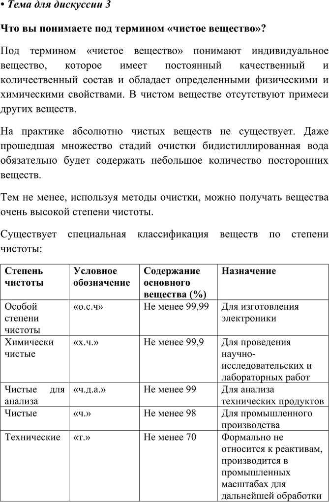Изображение Глава 3 Тема для дискуссии 3 ГДЗ Габриелян 8 класс (Базовый уровень)