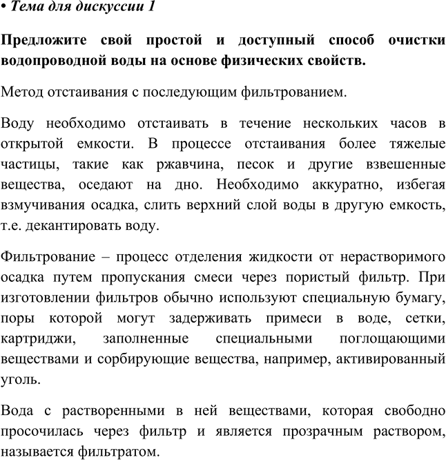 Изображение Глава 4 Тема для дискуссии 1 ГДЗ Габриелян 8 класс (Базовый уровень)