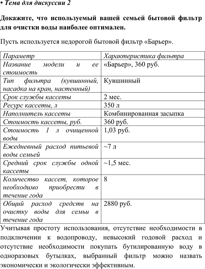 Изображение Глава 4 Тема для дискуссии 2 ГДЗ Габриелян 8 класс (Базовый уровень)