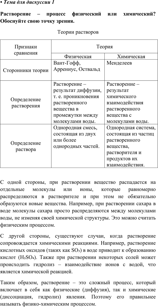 Изображение Глава 5 Тема для дискуссии 1 ГДЗ Габриелян 8 класс (Базовый уровень)
