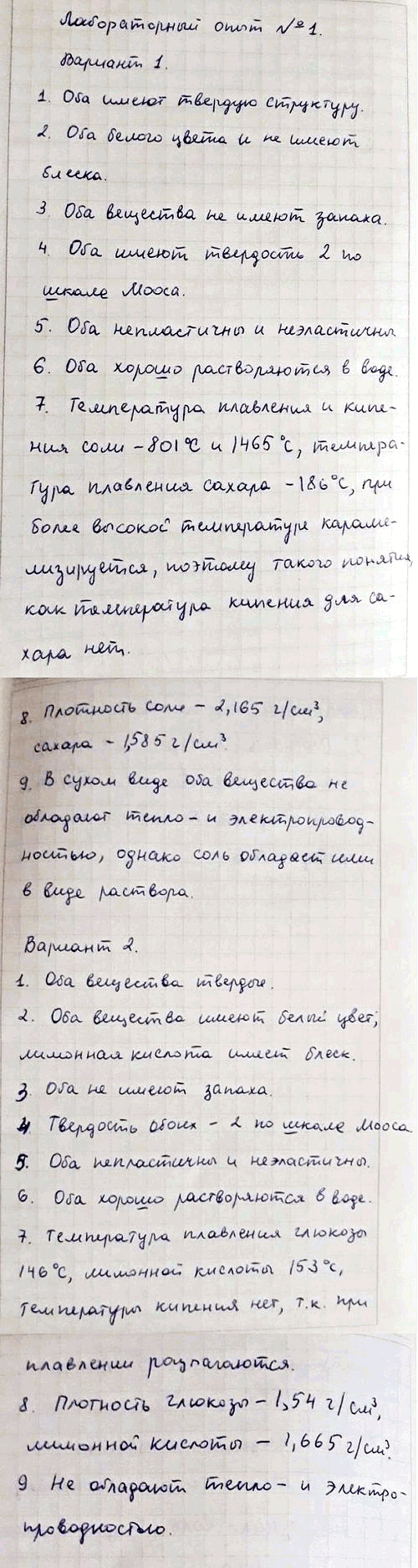Изображение Сравните, используя приведённый на с. 10 план, свойства выданных вам в стаканчиках образцов...