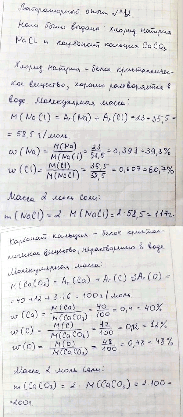 Изображение Ознакомьтесь с коллекцией выданных вам образцов солей. Запишите их формулы,...