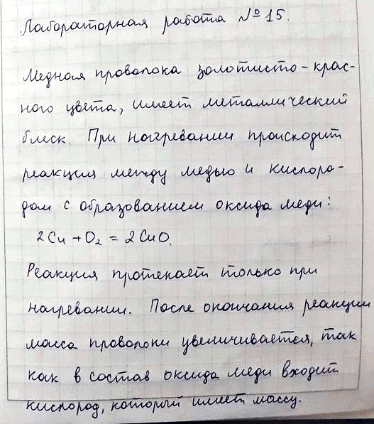 Изображение Рассмотрите выданную вам медную проволоку (пластину) и опишите её внешний вид. Прокалите...