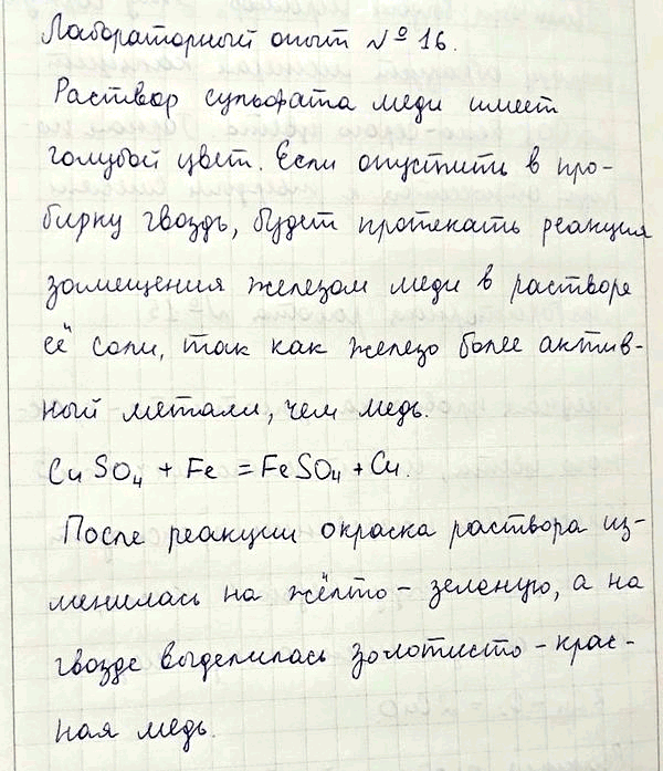 Изображение Налейте в две пробирки по 2 мл раствора сульфата меди (II). Опишите цвет раствора. Осторожно...
