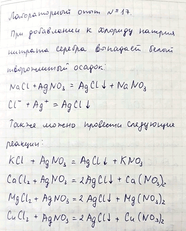 Изображение К 1 мл раствора хлорида натрия в пробирке добавьте с помощью пипетки несколько капель...