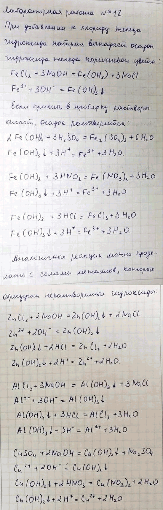 Изображение В три пробирки налейте по 1 мл раствора хлорида или сульфата железа (III). Прилейте в каждую...