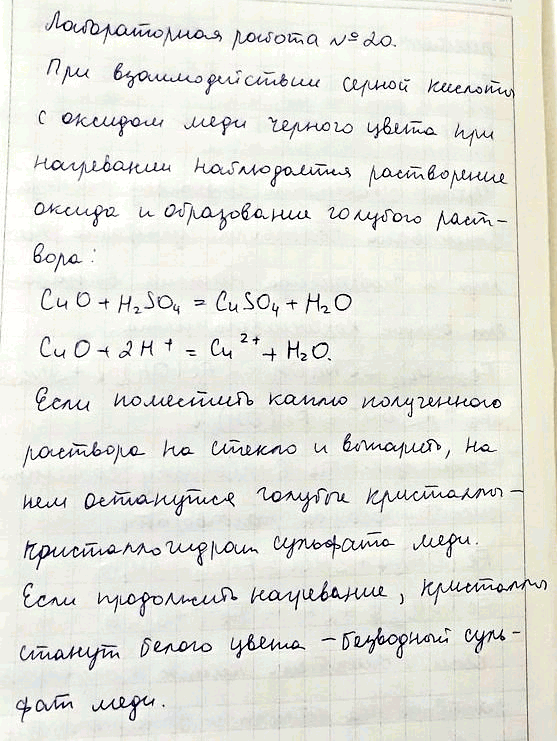 Изображение В пробирку поместите немного (объёмом со спичечную головку) порошка оксида меди (И). Отметьте...