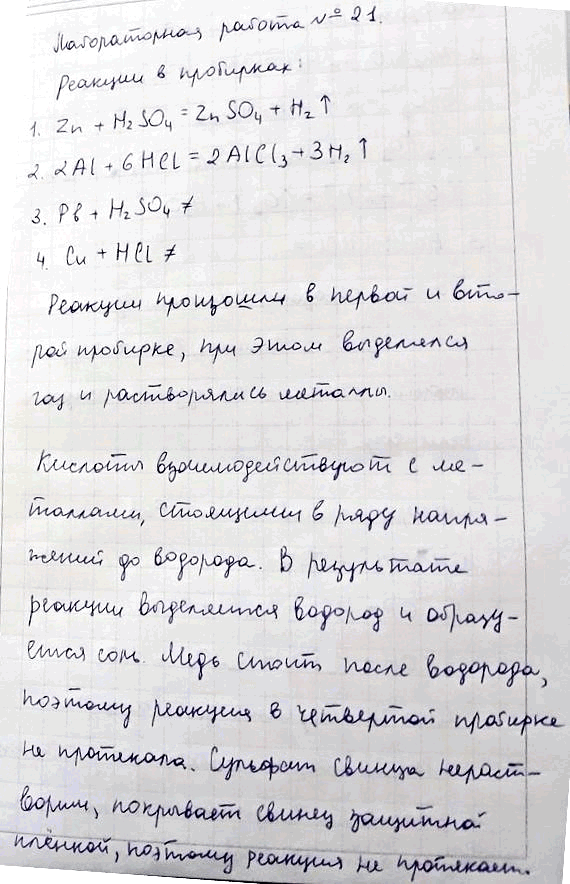 Изображение Поместите в четыре пробирки металлы (гранулы или кусочки проволоки): в 1-ю — цинк, во 2-ю —...