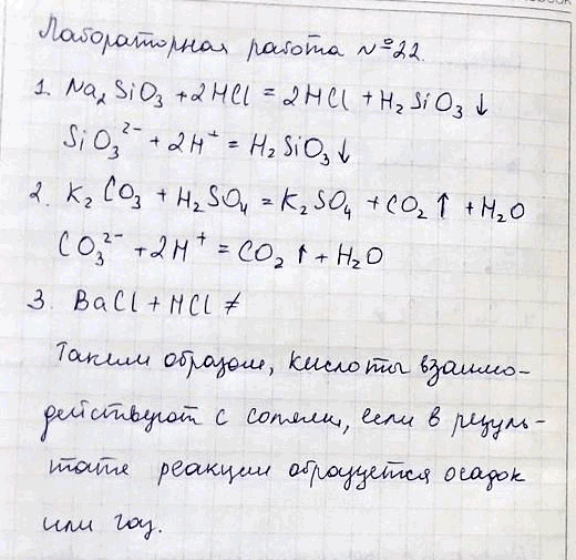 Изображение В трёх пробирках слейте попарно по 1—2 мл растворов веществ: 1-я пробирка — соляной кислоты и...