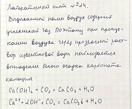 Изображение Повторите опыт, который вы проделывали раньше. В пробирку налейте 2—3 мл прозрачного...