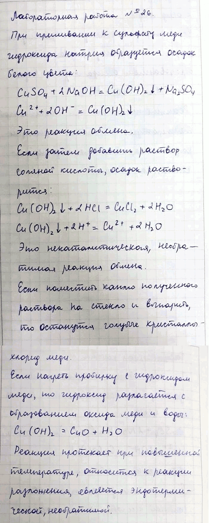 Изображение В две пробирки налейте по 1 мл раствора сульфата или хлорида меди (II). В каждую пробирку...