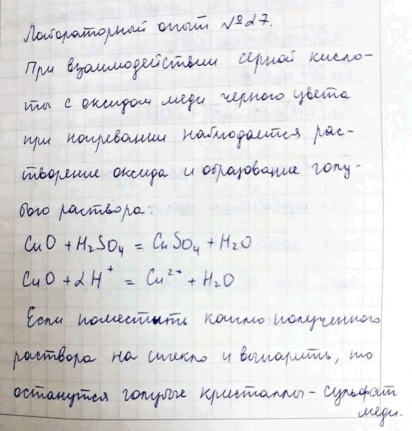 Изображение В пробирку поместите немного (объёмом со спичечную головку) порошка оксида меди (II). Отметьте...